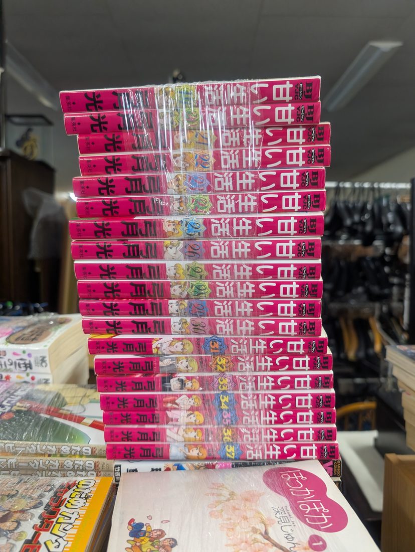 コミック まとめ売り 甘い生活(弓月光)・ぽっかぽか(深見じゅん) 他 混在セット